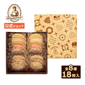 【公式】ステラおばさんのクッキー メッセージ(M) 18枚 ギフト クッキー 詰め合わせ 焼き菓子 プレゼント おしゃれ 手土産 スイーツ 内祝 退職 お礼 お返し 手提げ袋付き