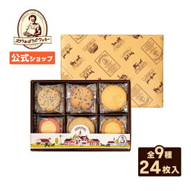 【公式】ステラおばさんのクッキー ウォームハート(S) 24枚 ギフト クッキー 詰め合わせ 焼き菓子 プレゼント おしゃれ 手土産 スイーツ 内祝 退職 お礼 お返し 手提げ袋付き