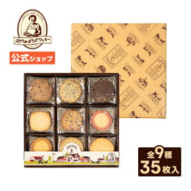 【公式】ステラおばさんのクッキー ウォームハート(M) 35枚 ギフト クッキー 詰め合わせ 焼き菓子 プレゼント おしゃれ 手土産 スイーツ 内祝 退職 お礼 お返し 手提げ袋付き