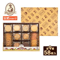 敬老の日 ギフト お菓子【公式】ステラおばさんのクッキー ウォームハート(L) 58枚 ギフト クッキー 詰め…