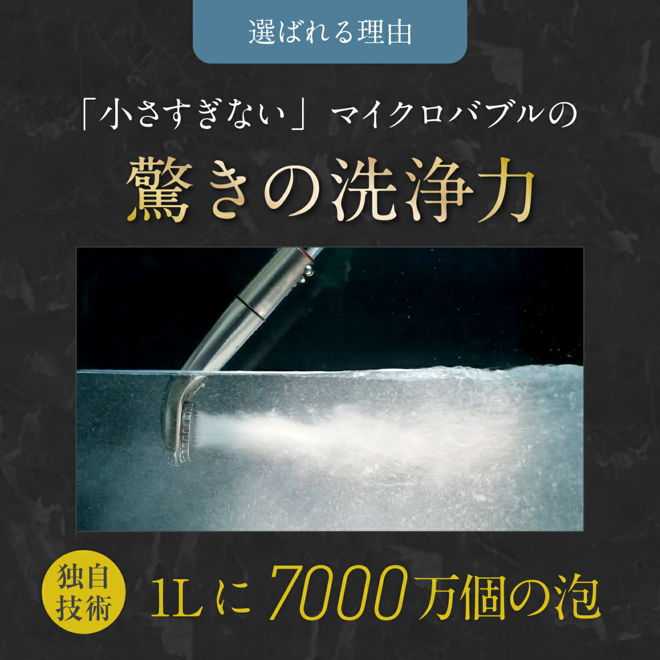 バブルの洗浄力をテスト