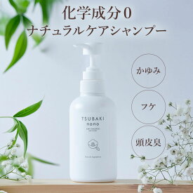 【400円OFFクーポン】特許技術！ トリートメント不要 シャンプー オーガニック 無添加 日本製 210ml 天然 レディース メンズ シャンプーボトル 赤ちゃん 犬 アトピー うねりケア くせ毛 エイジングケア オールインワン かゆみ