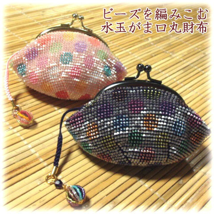 がま口 ハンドメイド ビーズ ☆88 回せる