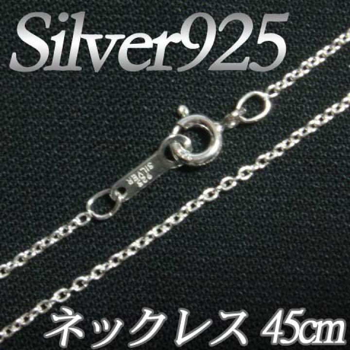 楽天市場】[IA001]Silver925(純銀) シルバーネックレスチェーン45cm(線 
