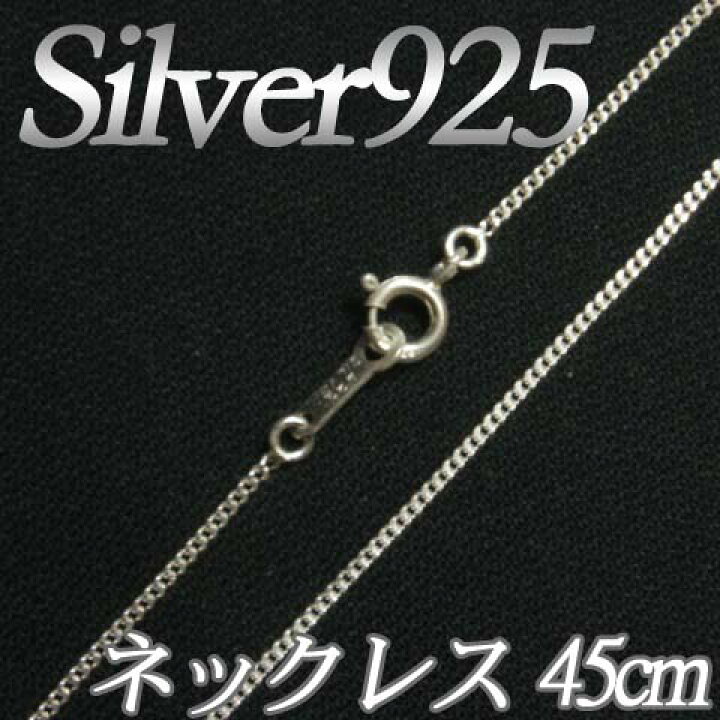 楽天市場】[IA001]Silver925(純銀) シルバーネックレスチェーン45cm(線 