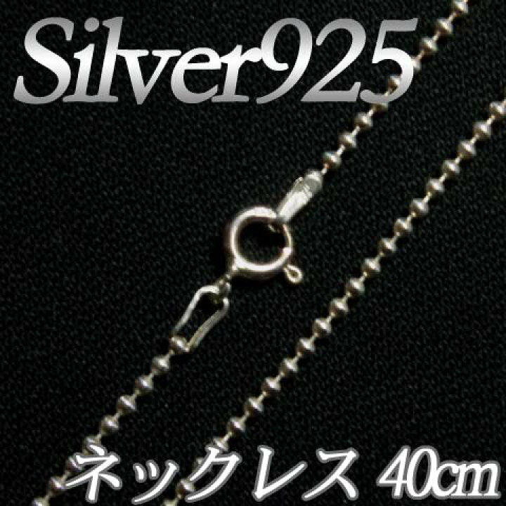 楽天市場】[IA001]Silver925(純銀) シルバーネックレスチェーン40cm 