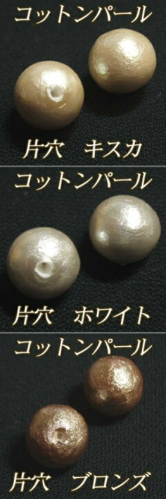 楽天市場】[BD003]MIYUKI コットンパール 片穴 14mm 2粒 全3色 
