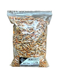 邑楽ファーム 乾燥川エビ 3-5cm 500g 餌用 餌 エサ 大型魚 アロワナ 爬虫類 亀 カメ