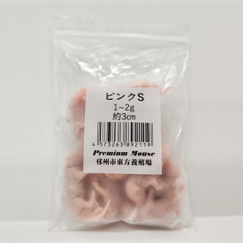邑楽ファーム 冷凍プレミアムマウス ピンクS 1g~2g 約3cm 爬虫類 両生類 トカゲ ヘビ ヤモリ 冷凍餌 冷凍マウス エサ