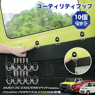 ＼最後の日！全品P5倍+最大20%クーポン／スズキ ジムニー/ジムニーシエラ/ノマド シュピーゲル ユーティ…