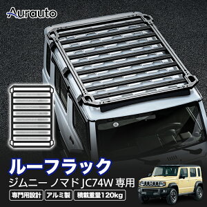 ジムニー ルーフキャリア カスタム」の人気商品一覧 | 安い商品を通販 