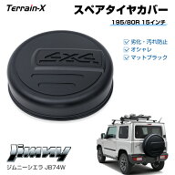 ＼最終日！全品P3倍+クーポンあり／「車種設計 15インチ専用」ジムニー ダイヤカバー スペアタイヤカバー…