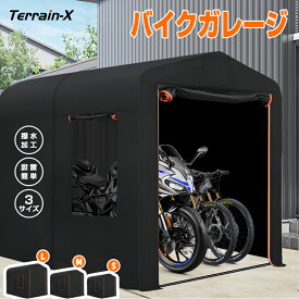 「3サイズ」バイク ガレージ サイクルガレージ 自転車 ガレージ サイクルハウス 自転車 置き場 DIY 車庫 ガレージ 収納 ガレージ 物置 組み立て おしゃれ バイクガレージ テント 防水 撥水加工 UVカット 3台 2台