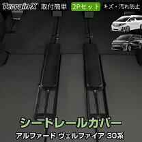 楽天市場】ヴェルファイア 後期（シートレール｜内装パーツ）：パーツ 