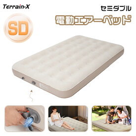 ＼5日限定！全品無条件ポイント3倍UP／電動 エアーベッド セミダブル 空気入れ エアーマット エアマット エアベッド エアーベット エアマットレス 車中泊 キャンプ 空気ベッド 簡易ベッド 電動式 内蔵 折りたたみ アウトドア ベッド 防災 インフレーターマット