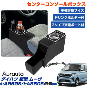 Aurauto �_�C�n�c �V�^ ���[�� LA850S LA860S ��p �R���\�[���{�b�N�X �Z���^�[ �R���\�[�� �{�b�N�X �h�����N�z���_�[ �X�}�z�z���_�[ �I�u�����[box ���� ���[�|�P�b�g �����[�d Type-C USB PD �J�X