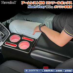 �ꕔ�\��u7�F�؂�ւ��v�m�A ���H�N�V�[ 90�n �Z���^�[�R���\�[���{�b�N�X ���@�\ �R���\�[���{�b�N�X �A�[�����X�g �I�u�� �N�b�V���� �ᔽ�� PU���U�[ �h�����N�z���_�[ ���[box NOAH VOXY �J