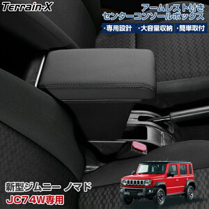 �_4/4 20���`�ő�P5�{+15%�N�[�|���^�uJIMNY NOMADE��p�v�V�^ �W���j�[ �m�}�h �A�[�����X�g JC74W ��p �R���\�[���{�b�N�X �X���C�h�� �A�[�����X�g �N�b�V���� �ԓ����[ ���[�{�b�N�X �������[ 