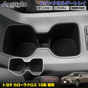 �\�� Aurauto �g���^ �J���[���N���X 10�n ��p�h�����N�z���_�[�g���C �J�b�v�J�o�[ �J�o�[ �t�����g �Z���^�[ �h�����N �g���C �J�b�v�z���_�[�J�o�[ ���� ���� �� �h�~ �������ȒP �J�[�p