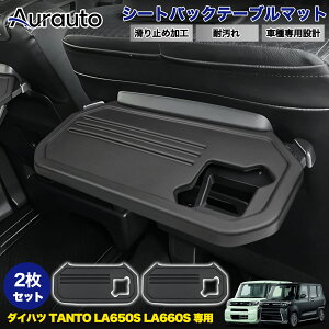 �y�V�����zAurauto �_�C�n�c TANTO �^���g �J�X�^�� LA650S LA660S �V�[�g�o�b�N�e�[�u���}�b�g 2���Z�b�g �u���b�N �C���e���A �}�b�g ���� �J�[�p�i �A�N�Z�T���[ �J�X�^�� �p�[�c ��t�ȒP ����