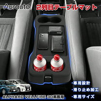 楽天市場】アルファード サイドテーブル カバーの通販