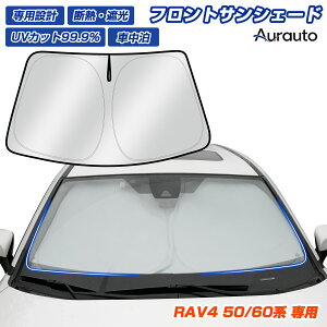 Aurauto �g���^ RAV4 50 60�n ��p �T���V�F�[�h �t�����g�T���V�F�[�h �ԗp ���u�t�H�[ ���u4 �T���V�F�[�h �t�����g �J�[ �J�[�e�� �V�F�[�h �ԗp�p���\�� �A�N�Z�T���[ �J�X�^���p�[�c UV�J�b�g