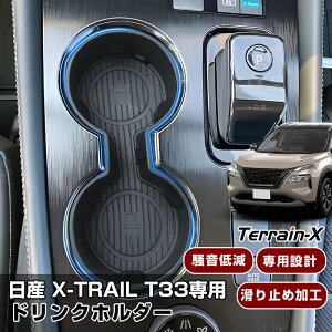 �_3/20 20���`�S�i�ő�P5�{+20%OFF�^�u��p�݌v�T�C�Y�v�G�N�X�g���C�� X-TRAIL T33 SNT33 �R���\�[�� �h�����N�z���_�[ �J�b�v�z���_�[ �X�}�z �X�}�[�g�L�[ �������� �ԓ����[ ���[�{�b�N�X ���[�g