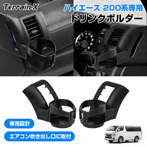 楽天市場】ハイエース100系 カップホルダーの通販