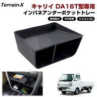 「車種専用」キャリイ DA16T インパネアンダーポケット トレー トレイ スマホ スマートキー 小物入れ 車…