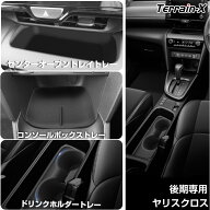 ＼最終日！P5倍+最大15%クーポン／「車種専用」 ヤリスクロス オープントレイ トレー コンソールボックス…