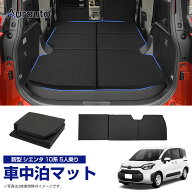 ＼最後の日！全品P5倍+最大20%クーポン／【5人乗り専用】aurauto トヨタ 新型 シエンタ MXP 10系 5人乗り…