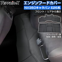楽天市場】エンジンルームカバー nv350の通販