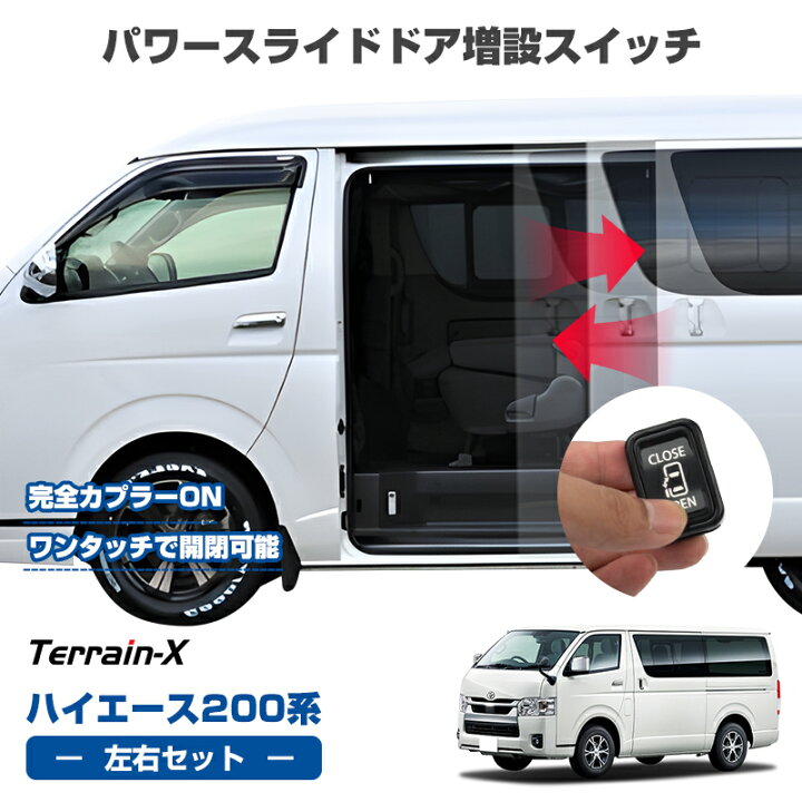 ハイエーススライド パワースライドドアスイッチ増設 楽天市場 26日 