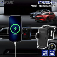 ＼先行SALE！今夜4H限定全品P5倍／「車種専用」マツダ CX-5 CX-8 専用 スマホホルダー 車 車載 用 スマホ…