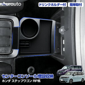 �y�V�����z Aurauto �z���_ �X�e�b�v���S�� RP6 RP7 RP8 ��p �Z���^�[�R���\�[�����݃e�[�u�� �g���C ���[ ���[�P�[�X �R���\�[���{�b�N�X �������� ����~�߃}�b�g �A�N�Z�T���[ �J�X�^�� ���� 