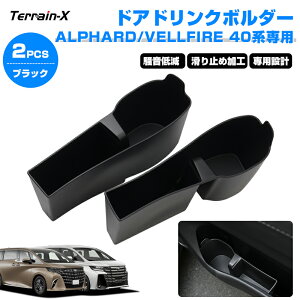 �_�S�i�ő�P32�{+15%OFF�N�[�|���^�u�Ԏ��p�݌v 2P�v�V�^ �A���t�@�[�h ���F���t�@�C�A 40�n �h�A�h�����N�{���_�[ �J�b�v�z���_�[ �ی�J�o�[ �L�Y�h�~ �������� �ԓ����[ ALPHARD VELLFIRE 40�n 