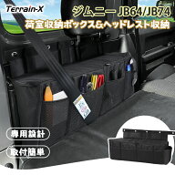 ＼最終日！P5倍+最大15%クーポン／「専用設計サイズ」ジムニー jb64 ジムニーシエラ jb74 トランク収納 …
