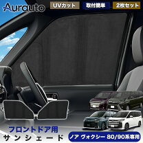 楽天市場】アイズ サンシェード ヴォクシーの通販
