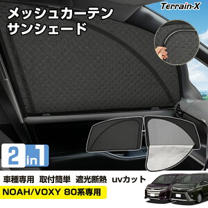 �u�Ԏ��p 2in1�v�V�^ �m�A ���H�N�V�[ 90�n 80�n �T���V�F�[�h ���b�V���J�[�e�� �� �ԗp �T���V�F�[�h �t�����g�T�C�h UV�J�b�g ������ �Ռ� ���悯 �J�[ �V�F�[�h NOAH VOXY 80 90�n �J�X�^���p