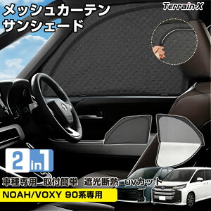 �_26���܂őS�iP3�{+5%off�^�u�Ԏ��p 2in1�v�m�A ���H�N�V�[ 90�n 80�n �T���V�F�[�h ���b�V���J�[�e�� �� �ԗp �T���V�F�[�h �t�����g�T�C�h UV�J�b�g ������ �Ռ� ���悯 �J�[ �V�F�[�h NOAH VOXY