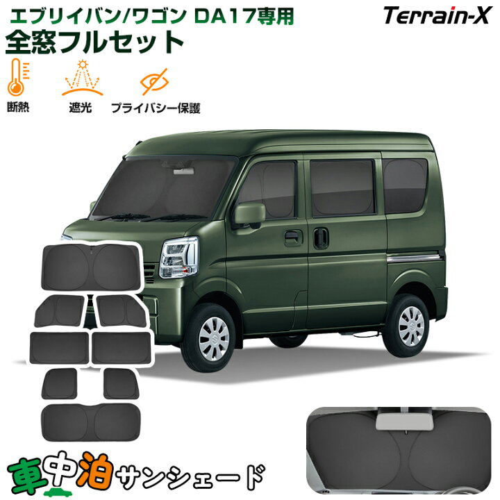 楽天市場】「車種専用 1台分」車中泊 サンシェード エブリイバン 