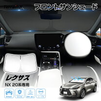楽天市場】レクサスnx サンシェード 20系の通販