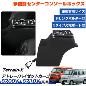 �u�Ԏ��p�݌v�v�A�g���[ �n�C�[�b�g�J�[�S s700v s710v �R���\�[���{�b�N�X �Z���^�[ �R���\�[���{�b�N�X �h�����N�z���_�[ �ᔽ�� PU���U�[ �����[�d Type-C USB PD �J�X�^�� �p�[�c �A�N�Z�T��