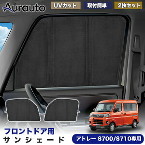 �_�{�������I�S�i������15��OFF�^�u2026�N�V�^ �����X�G�[�h���vAurauto �A�g���[ S700V S710V ��p �T���V�F�[�h �t�����g�h�A �T�C�h ������ �Ռ� �f�M UV�J�b�g �ډB�� �J�[�e�� �V�F�[�h �Ԓ��� 