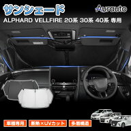 ＼5日限定！全品無条件ポイント3倍UP／「車種専用 三角窓隠す」アルファード ヴェルファイア 30系 40系 2…