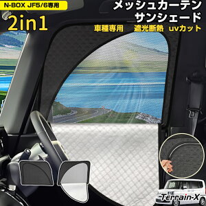 �u�Ԏ��p 2in1�vN-BOX N-BOX �J�X�^�� JF5 JF6 JF3 JF4�T���V�F�[�h ���b�V���J�[�e�� �� �ԗp �T���V�F�[�h �t�����g�T�C�h �t�����g �^�]�� ����� UV�J�b�g ������ �Ռ� ���悯 �J�[ �V�F�[�h NBOX 