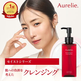 モイストオイル クレンジングウォーター【MEGUMI開発】Aurelie (オレリー) クレンジング オイル メイク落とし 化粧落とし リムーバー しっとり 毛穴 洗顔 スキンケア まつエク 毛穴ケア マツエク 毛穴汚れ 植物性幹細胞