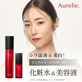 2STEP リンクルリペア ローション×セラムセット 医薬部外品【MEGUMI開発】Aurelie (オレリー) スキンケア 化粧品 スキンケア 保湿 エイジングケア 美容液 顔 保湿 黒ずみ 低刺激 ブースター アルコールフリー 高濃度 ハリ うるおい ツヤ
