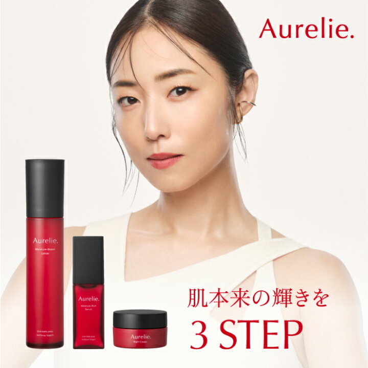 楽天市場】3STEP本格 エイジングケア セット【 Aurelie. 公式 