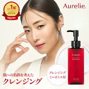 モイストオイル クレンジングウォーター【MEGUMI開発】Aurelie (オレリー) クレンジング オイル メイク落とし 化粧落…